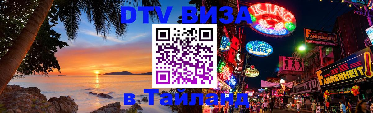 DTV Visa Thailand — прайс и условия, виза без дополнительных документов - Валлетта 
